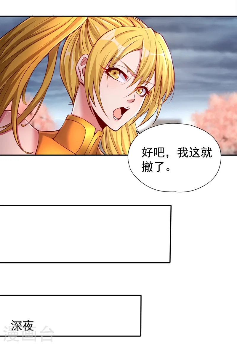 第263话 这里有人能打过我？ 第23页