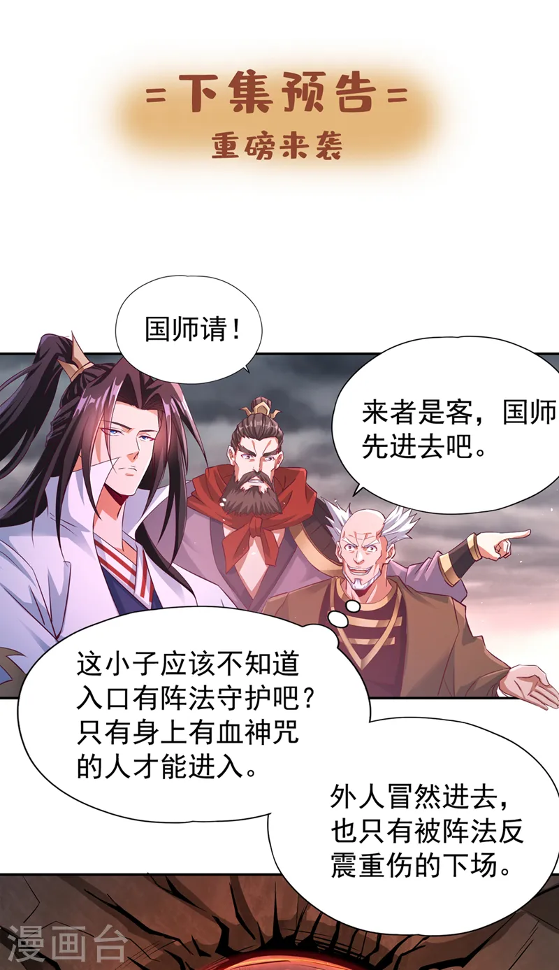 第263话 这里有人能打过我？ 第36页