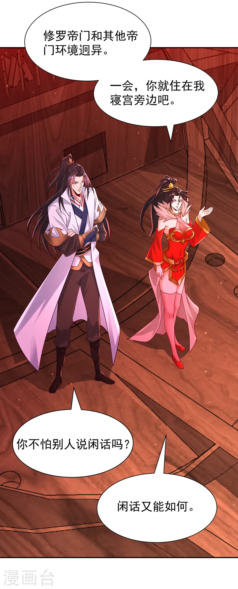 第262话 让为师检查下身体~ 第6页
