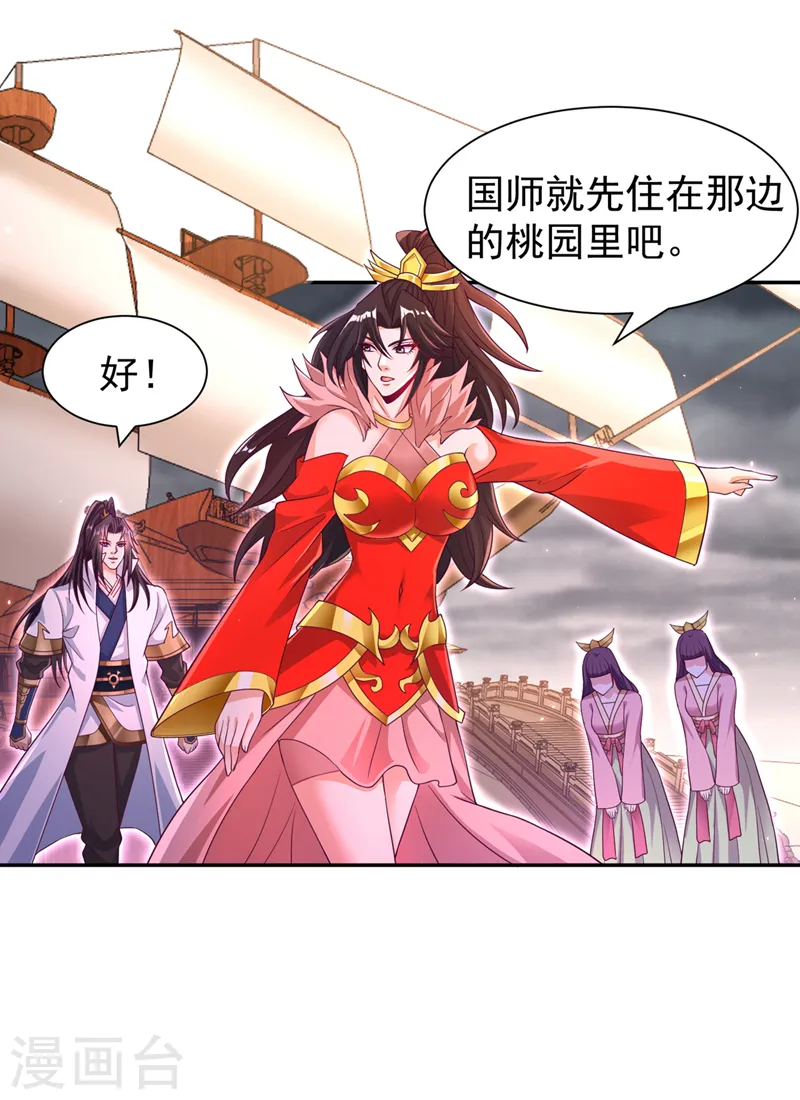 第262话 让为师检查下身体~ 第8页
