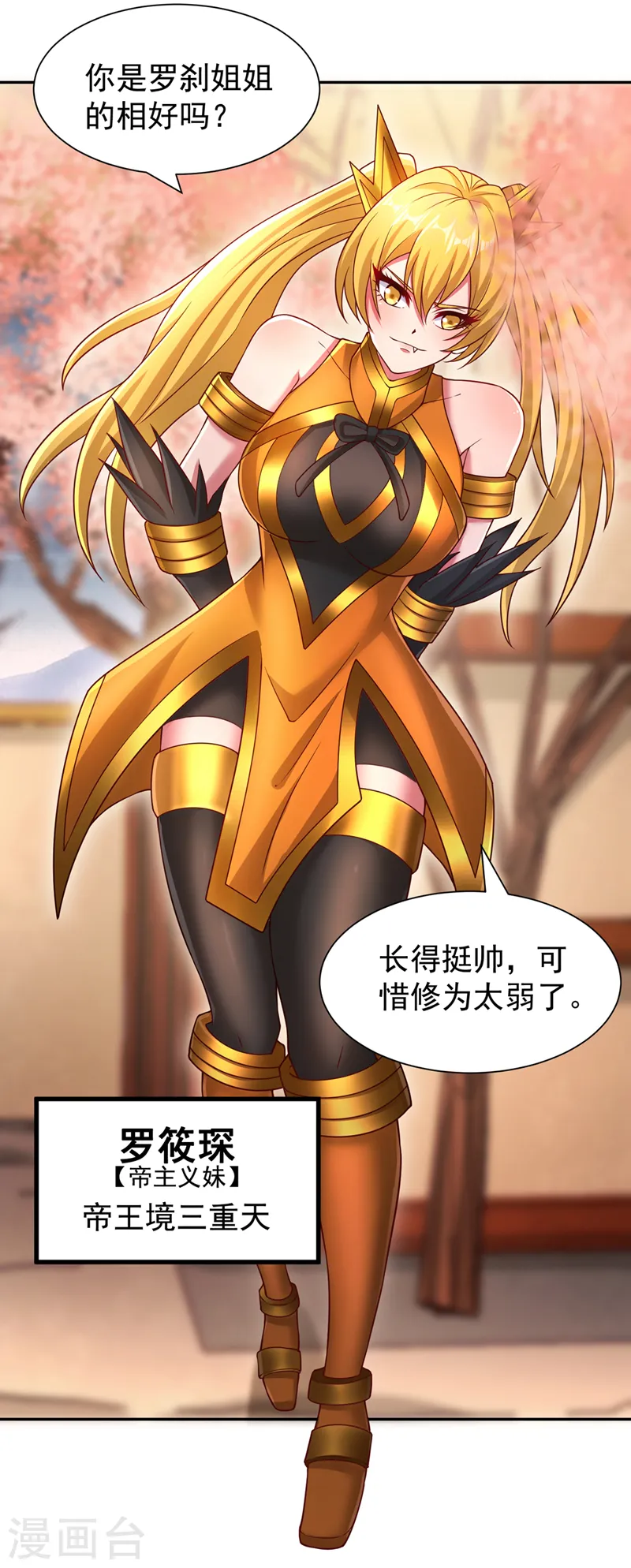 第262话 让为师检查下身体~ 第12页