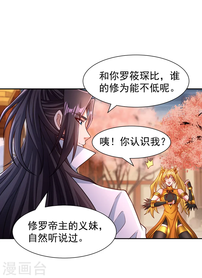 第262话 让为师检查下身体~ 第13页