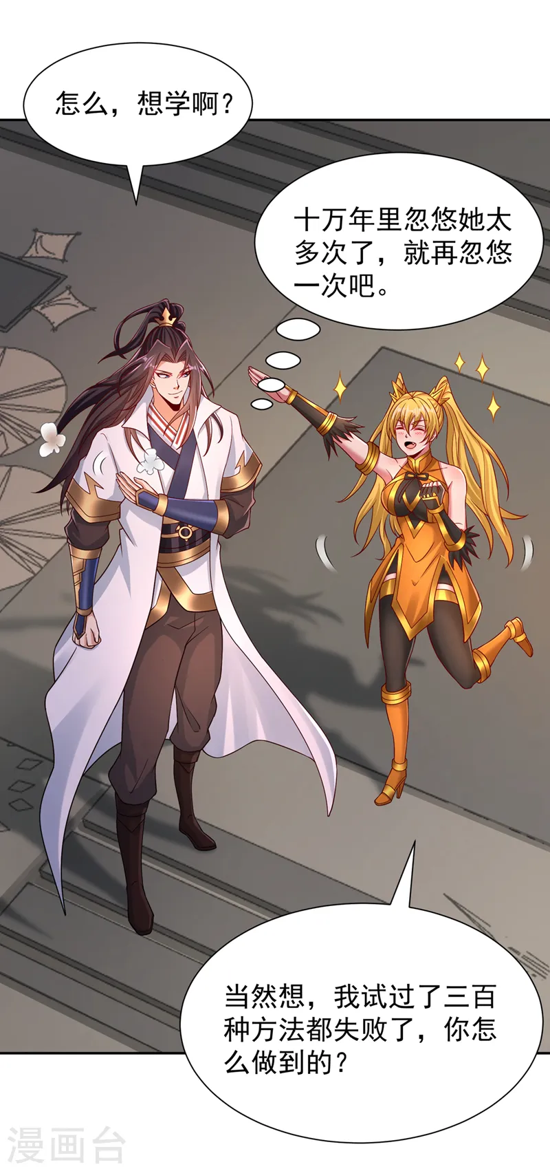 第262话 让为师检查下身体~ 第23页