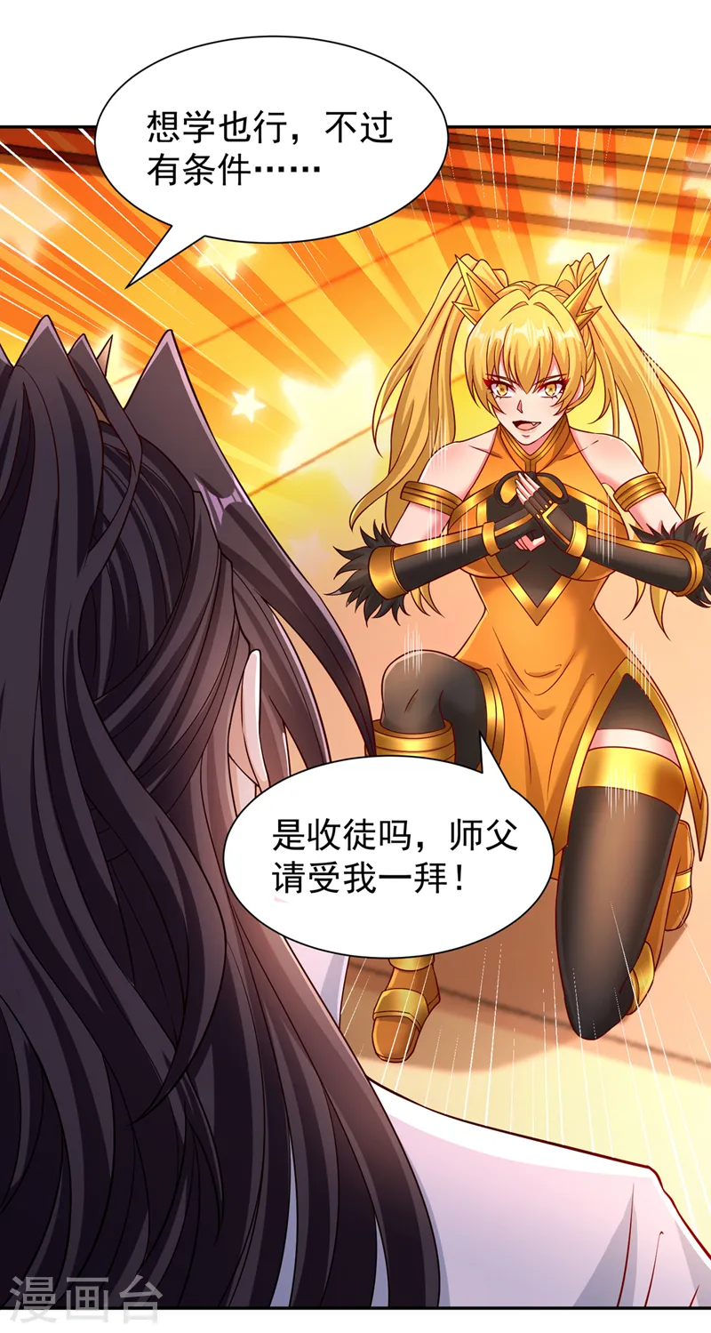 第262话 让为师检查下身体~ 第24页