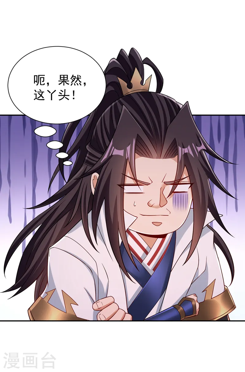 第262话 让为师检查下身体~ 第25页