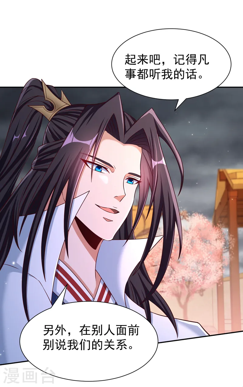 第262话 让为师检查下身体~ 第26页