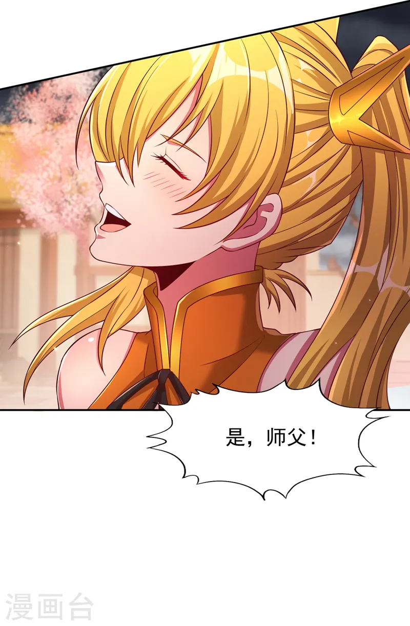 第262话 让为师检查下身体~ 第27页
