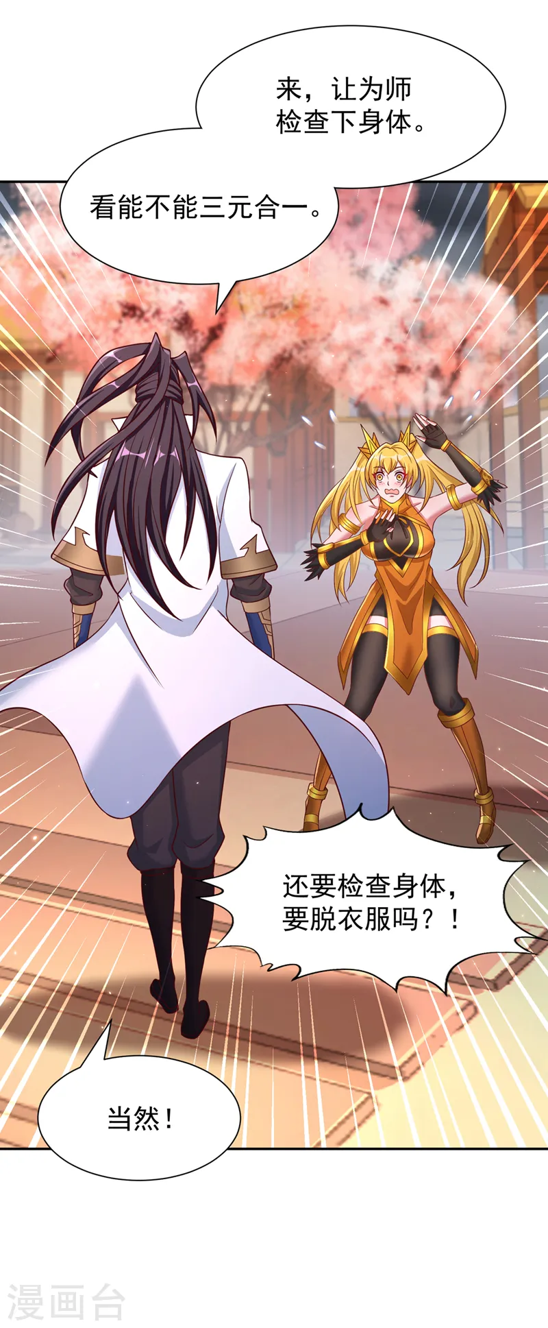 第262话 让为师检查下身体~ 第28页