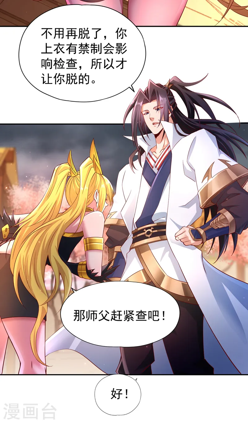 第262话 让为师检查下身体~ 第31页