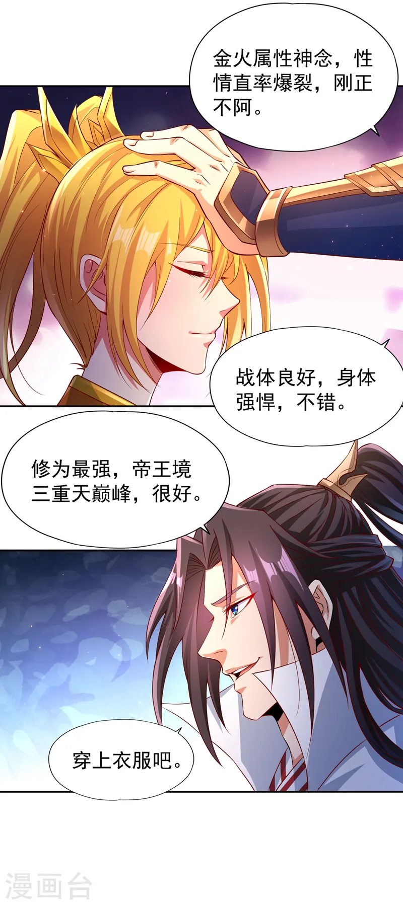 第262话 让为师检查下身体~ 第32页