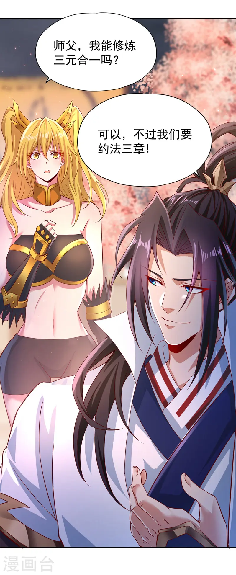 第262话 让为师检查下身体~ 第33页