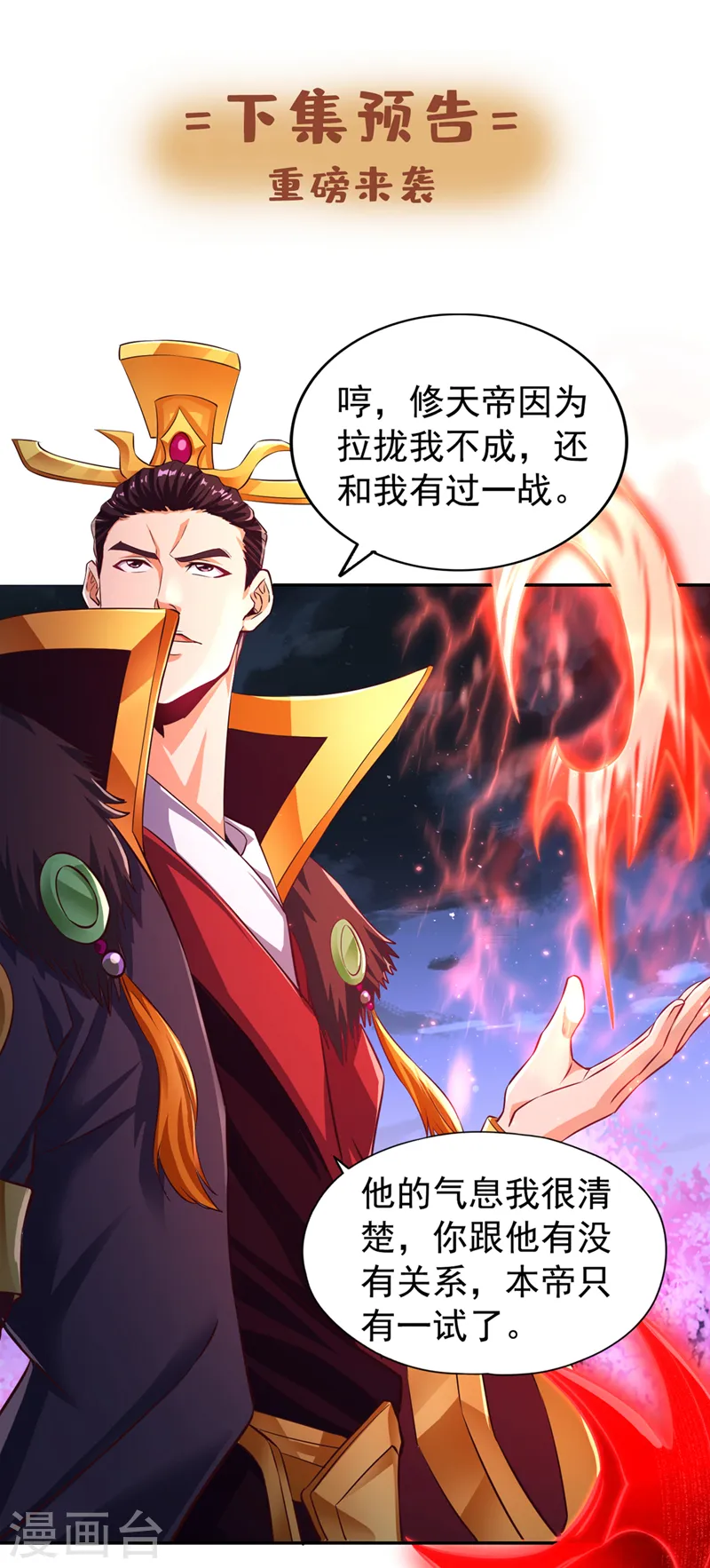 第262话 让为师检查下身体~ 第34页