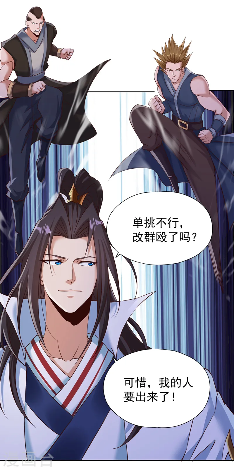 第260话 把垃圾清理一下！ 第4页