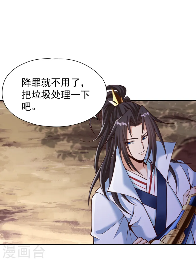 第260话 把垃圾清理一下！ 第9页