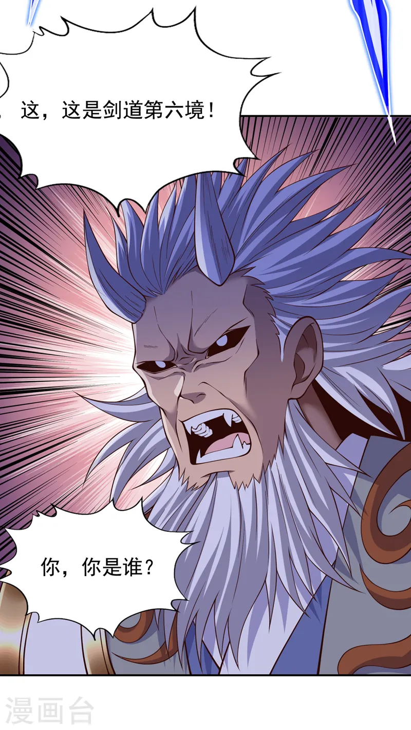 第260话 把垃圾清理一下！ 第11页