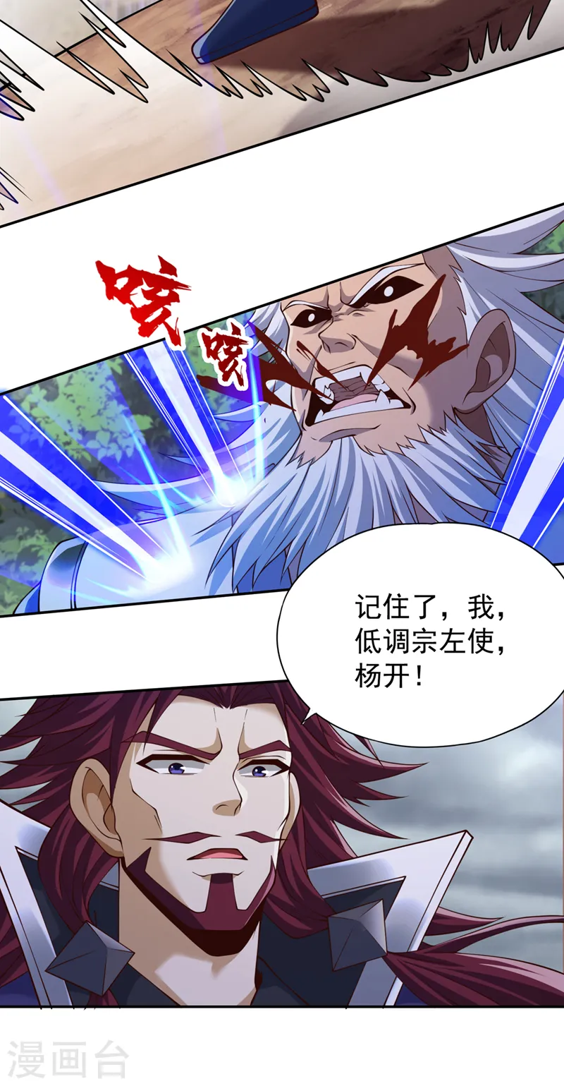 第260话 把垃圾清理一下！ 第13页