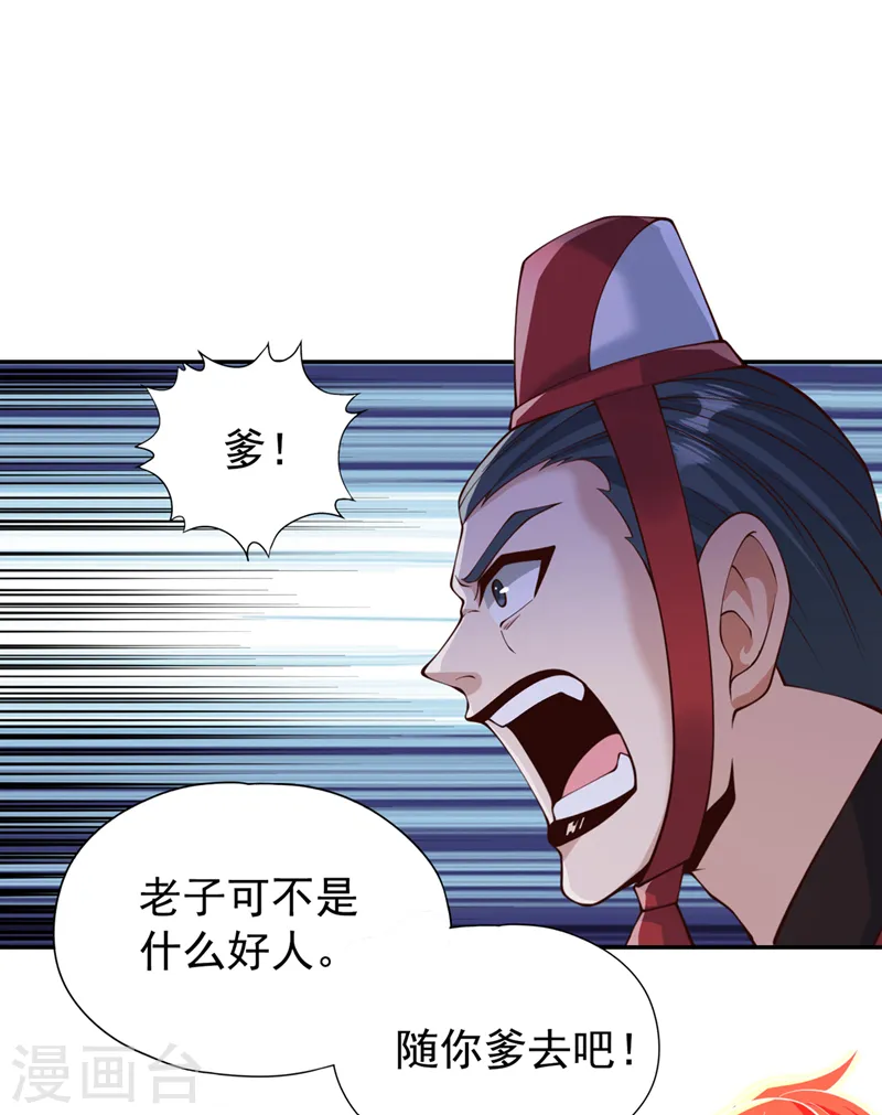 第260话 把垃圾清理一下！ 第14页