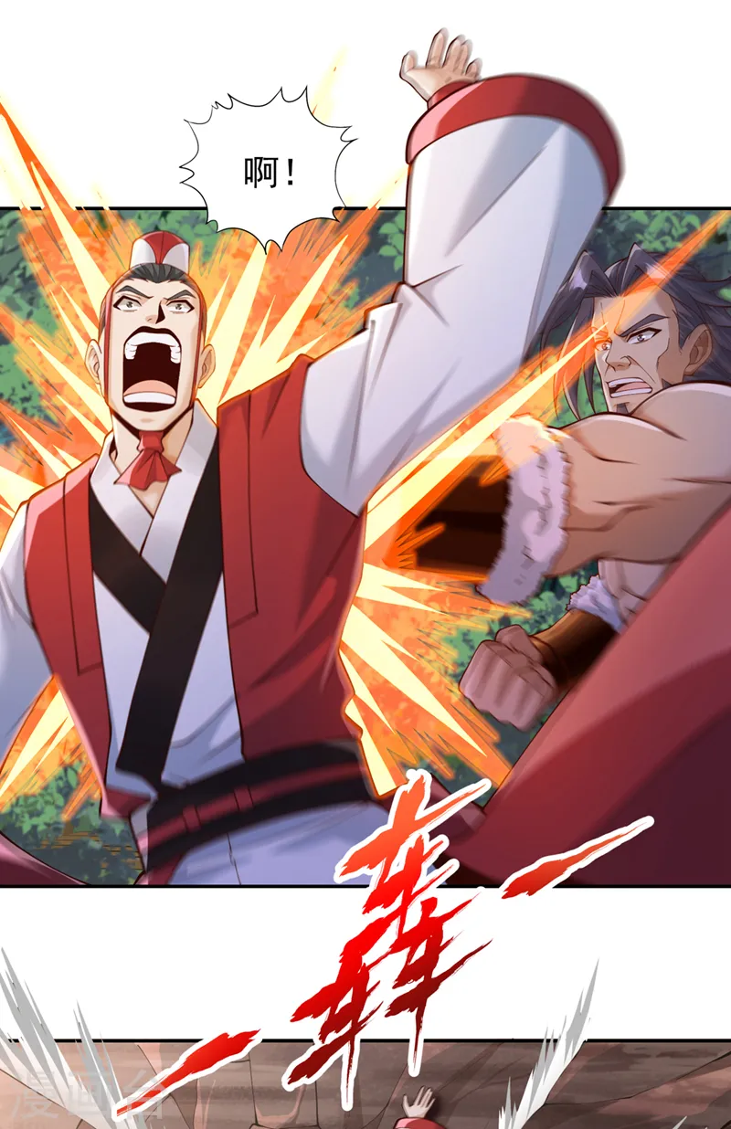 第260话 把垃圾清理一下！ 第16页