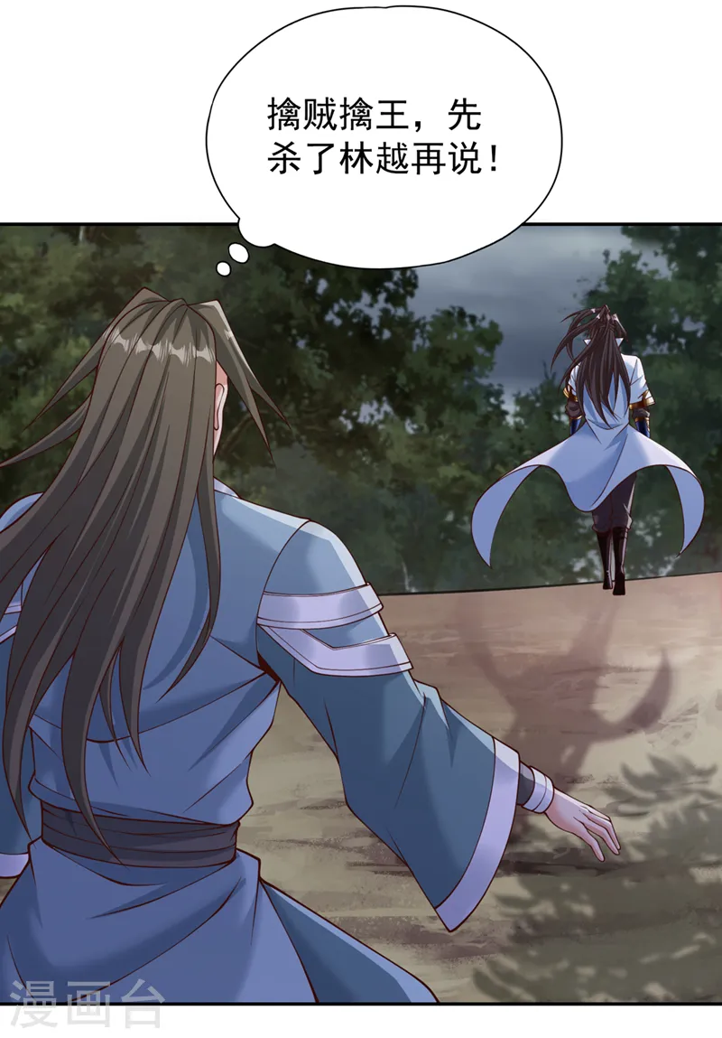 第260话 把垃圾清理一下！ 第21页