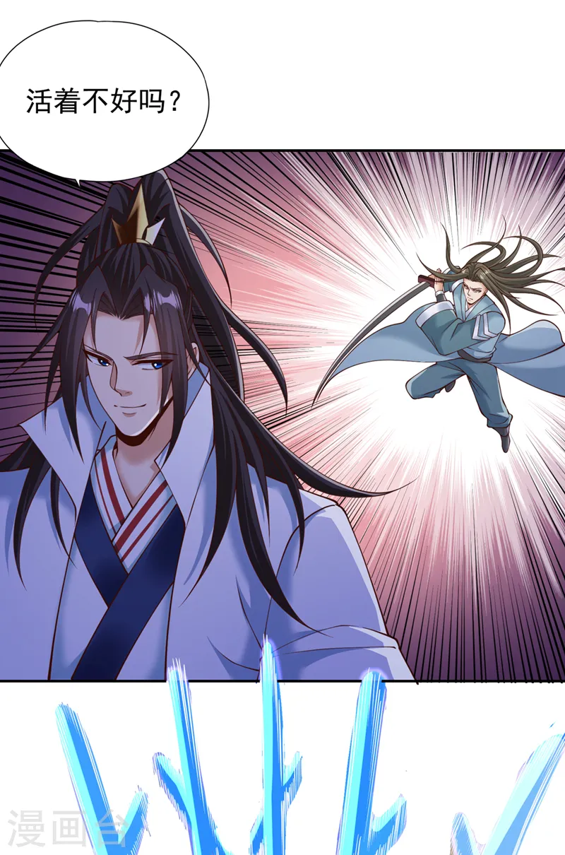 第260话 把垃圾清理一下！ 第22页