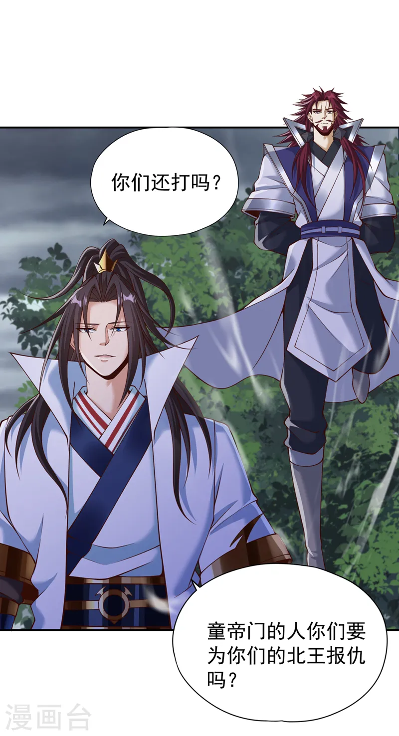 第260话 把垃圾清理一下！ 第26页