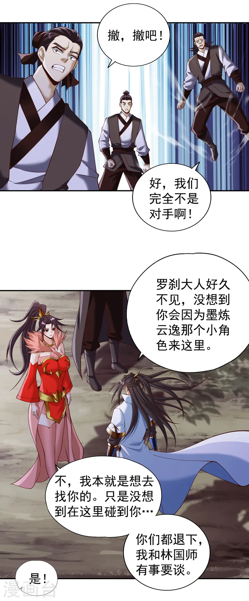 第260话 把垃圾清理一下！ 第27页