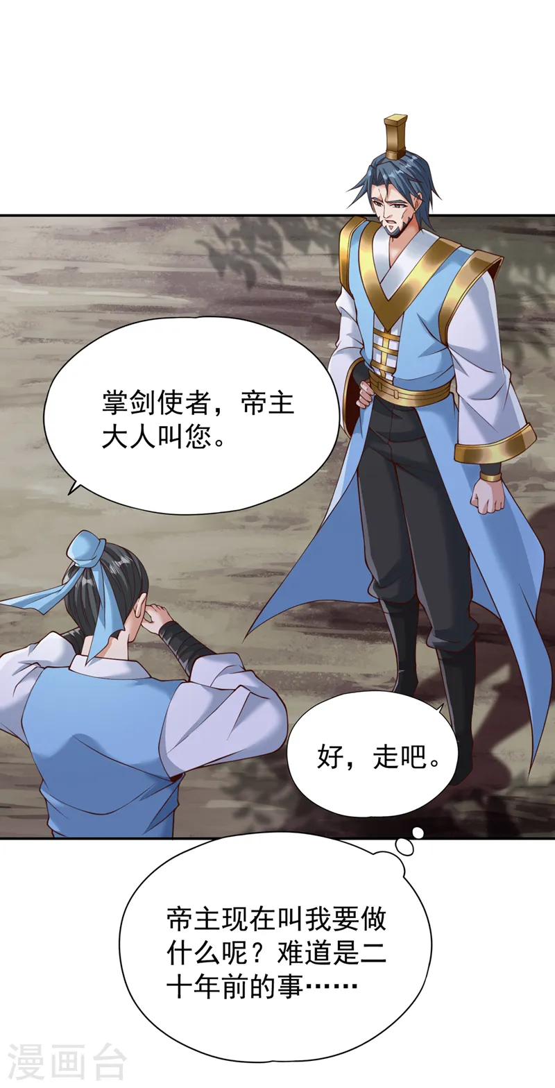 第260话 把垃圾清理一下！ 第28页