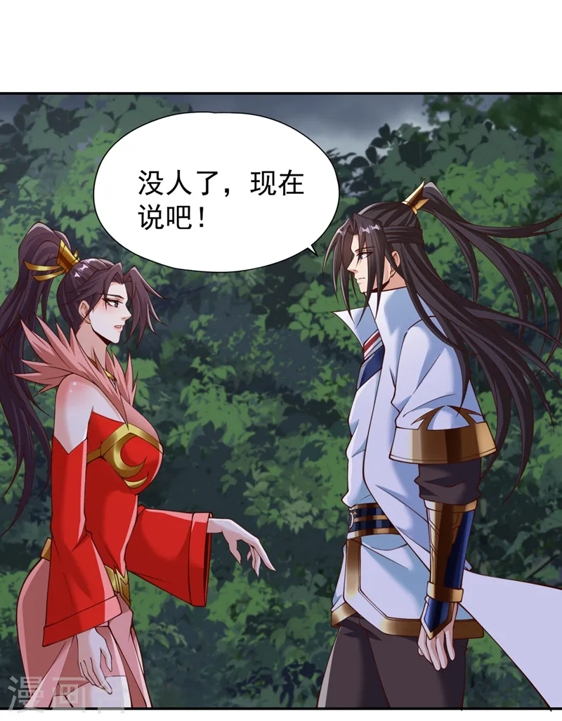 第260话 把垃圾清理一下！ 第29页