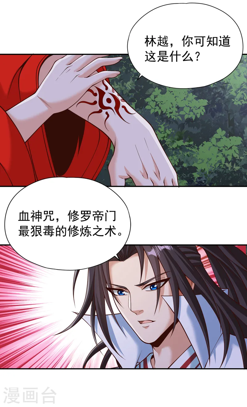 第260话 把垃圾清理一下！ 第30页