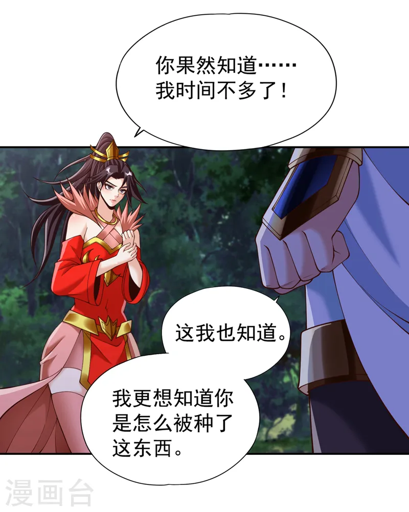 第260话 把垃圾清理一下！ 第31页