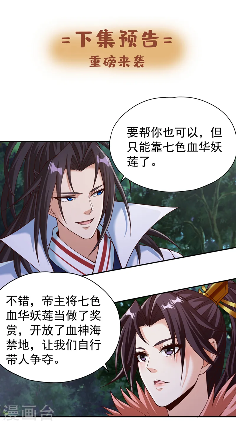 第260话 把垃圾清理一下！ 第32页