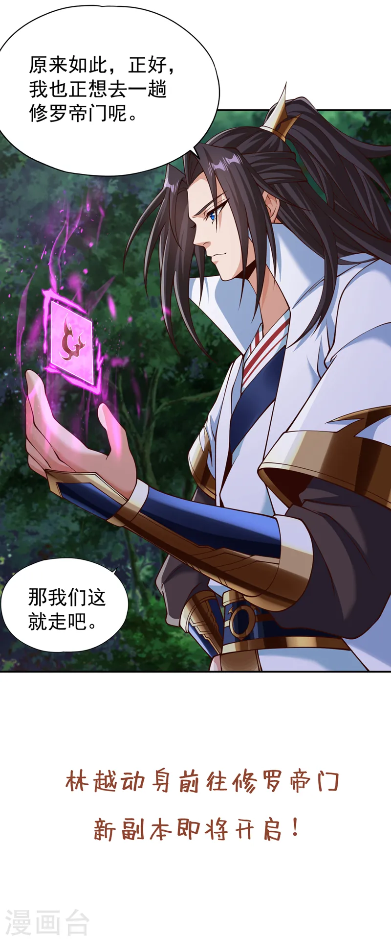 第260话 把垃圾清理一下！ 第33页