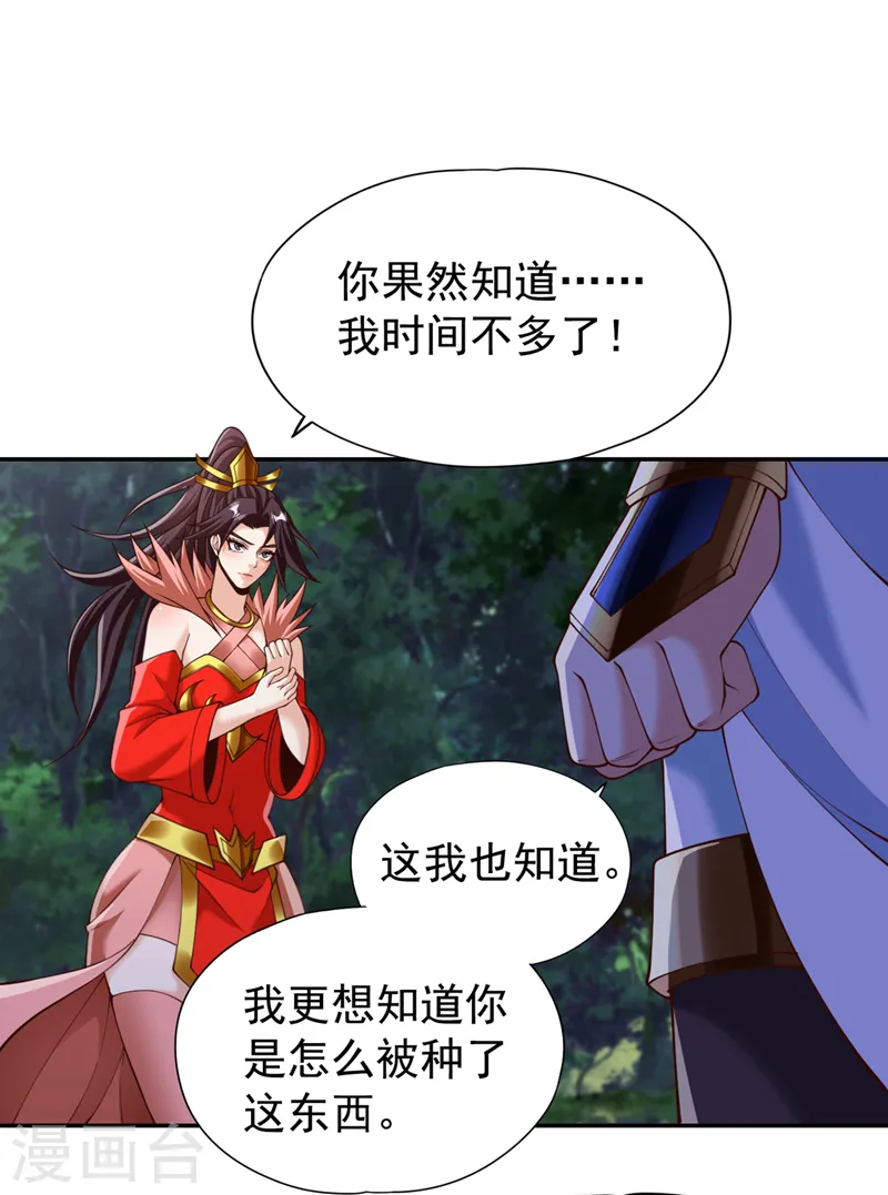 第261话 他是让你们都去死！ 第2页