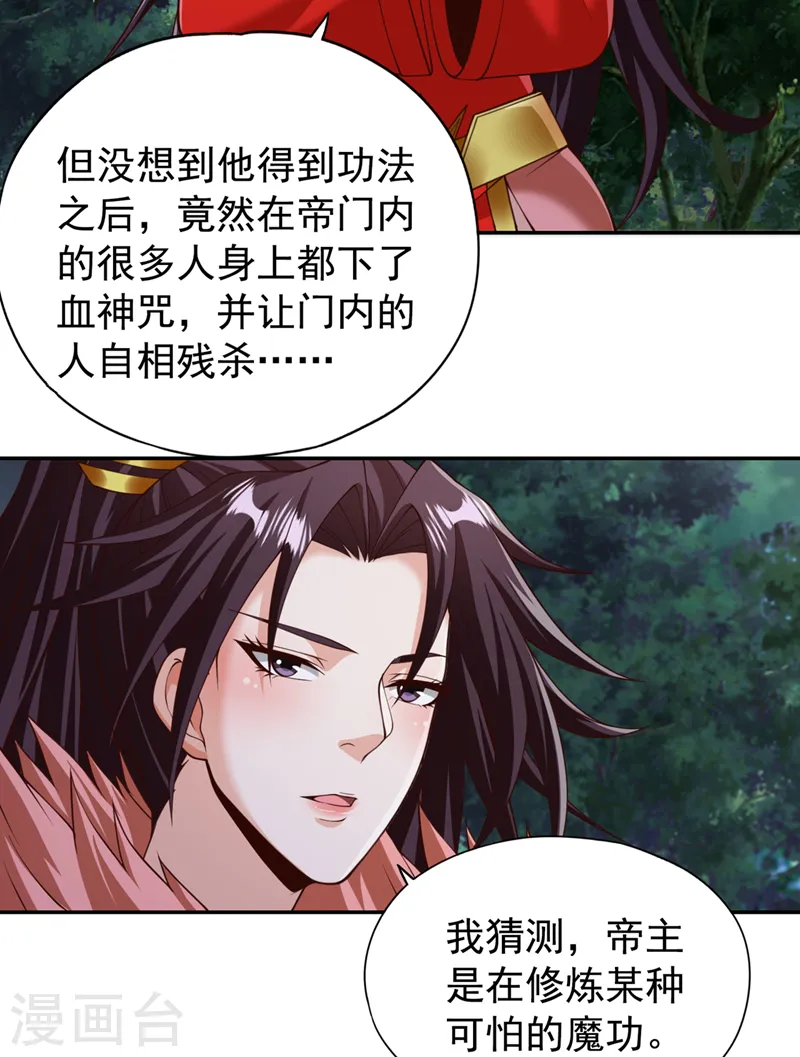第261话 他是让你们都去死！ 第4页