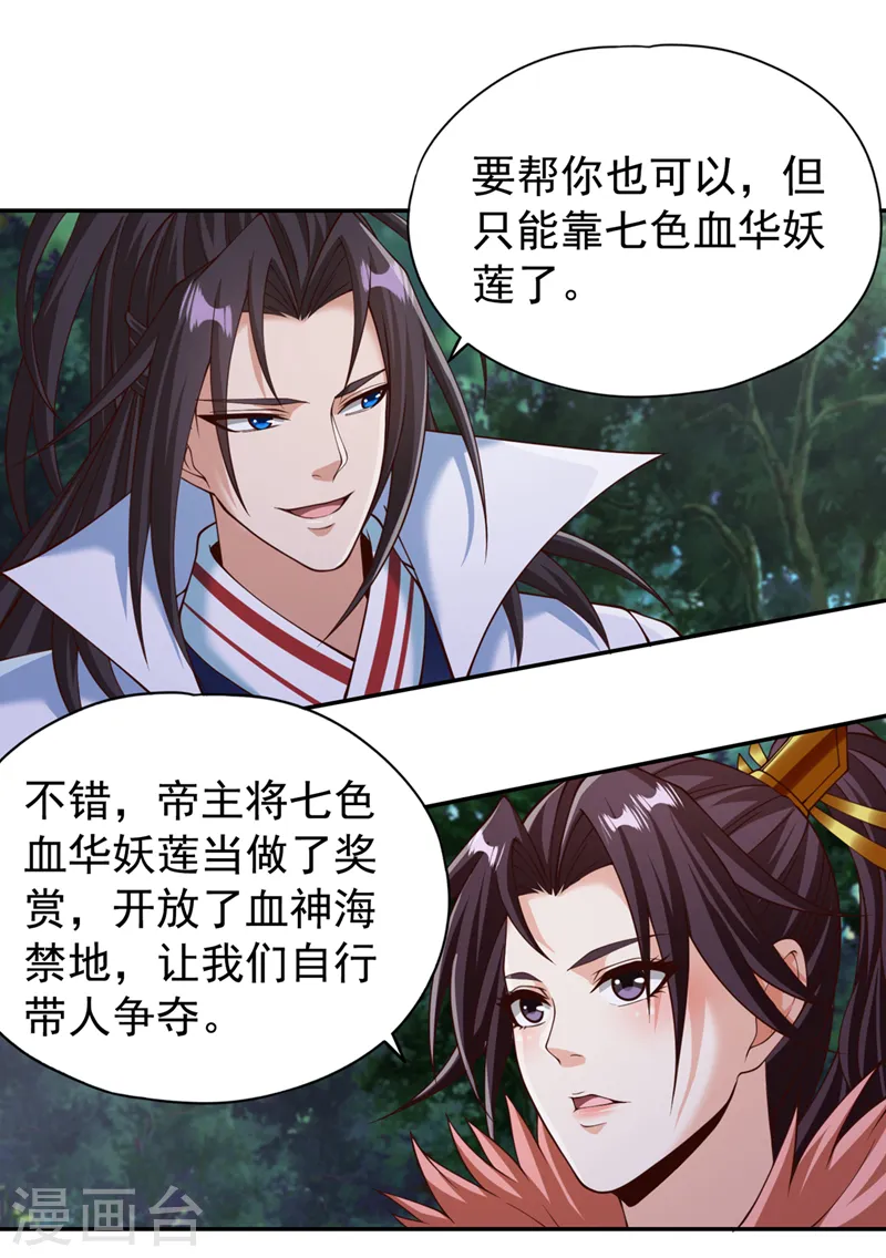 第261话 他是让你们都去死！ 第6页