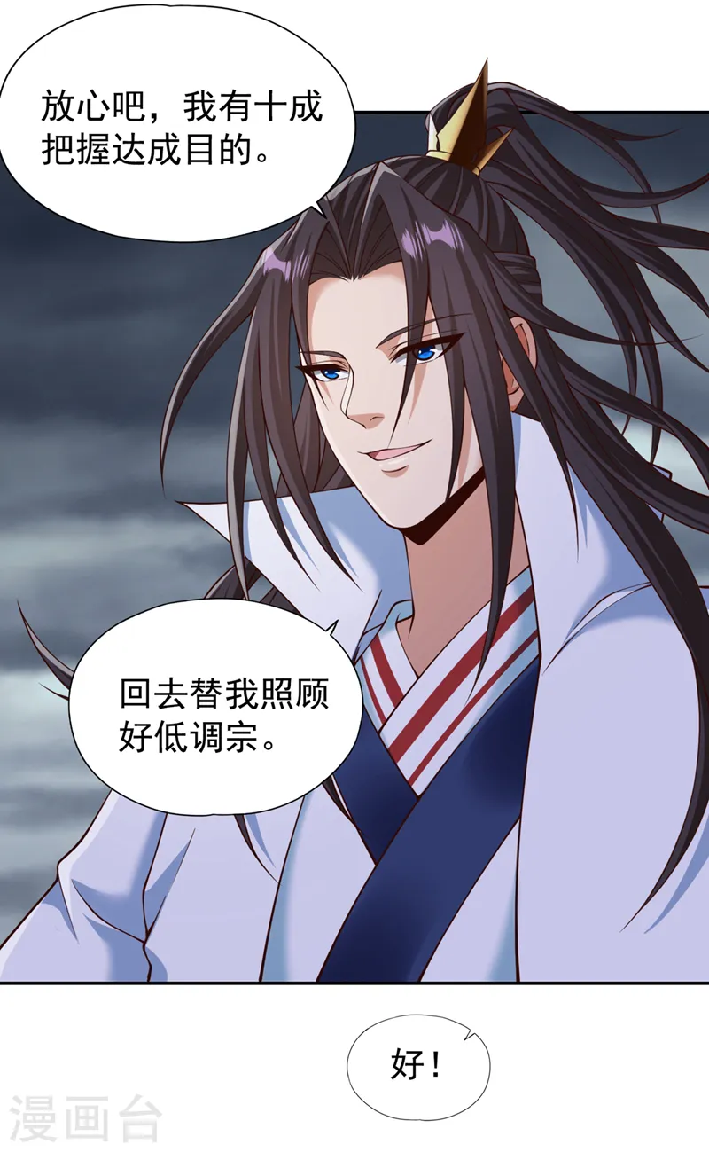 第261话 他是让你们都去死！ 第14页