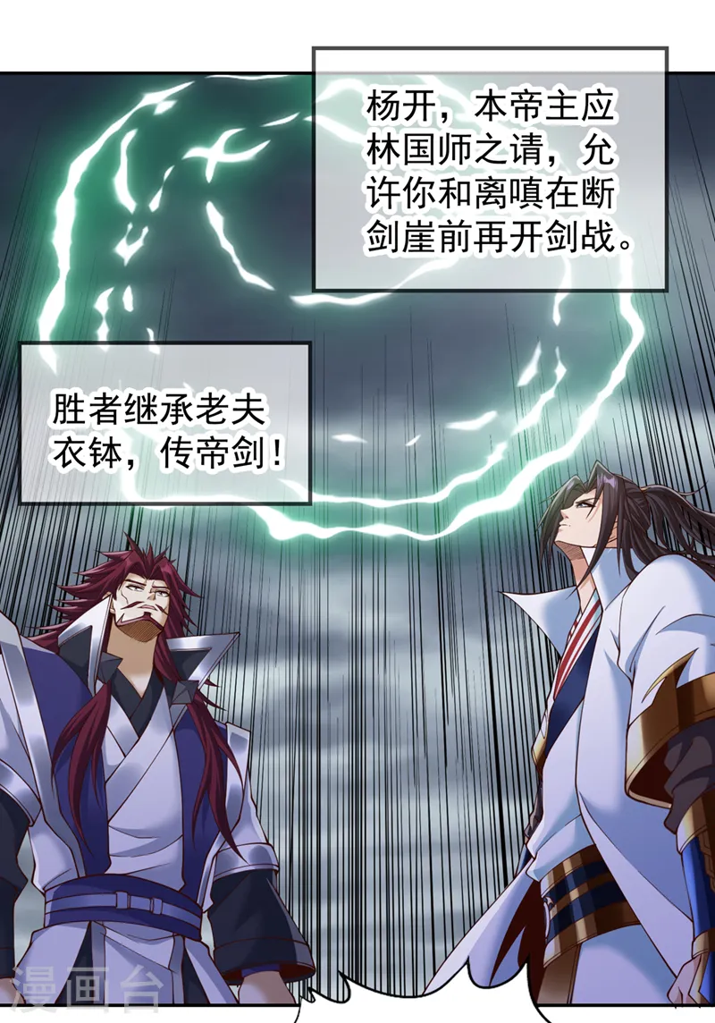 第261话 他是让你们都去死！ 第16页