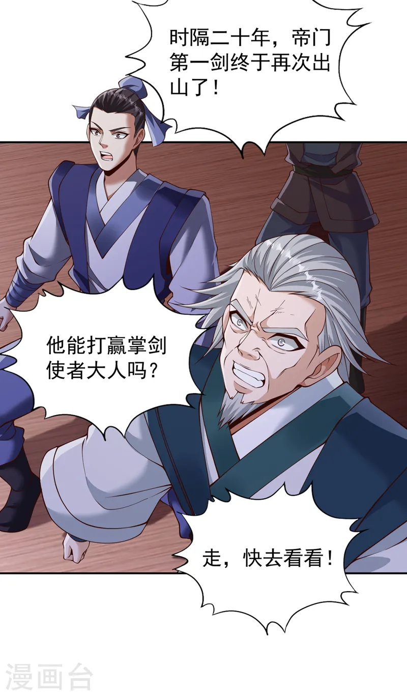 第261话 他是让你们都去死！ 第17页