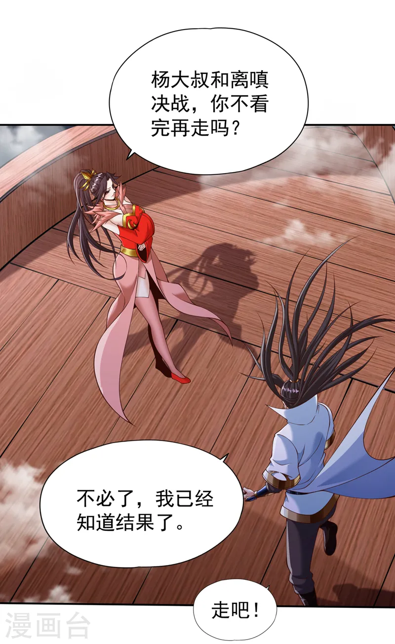 第261话 他是让你们都去死！ 第19页