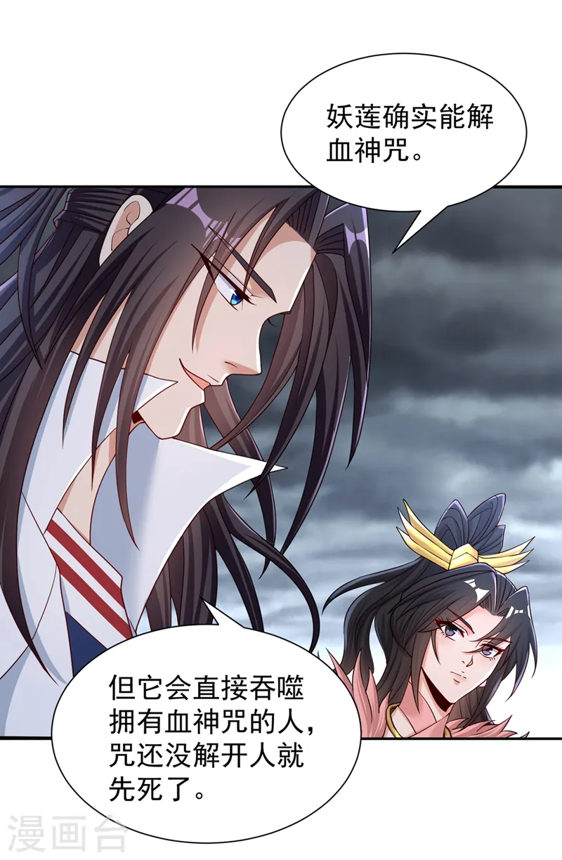 第261话 他是让你们都去死！ 第23页