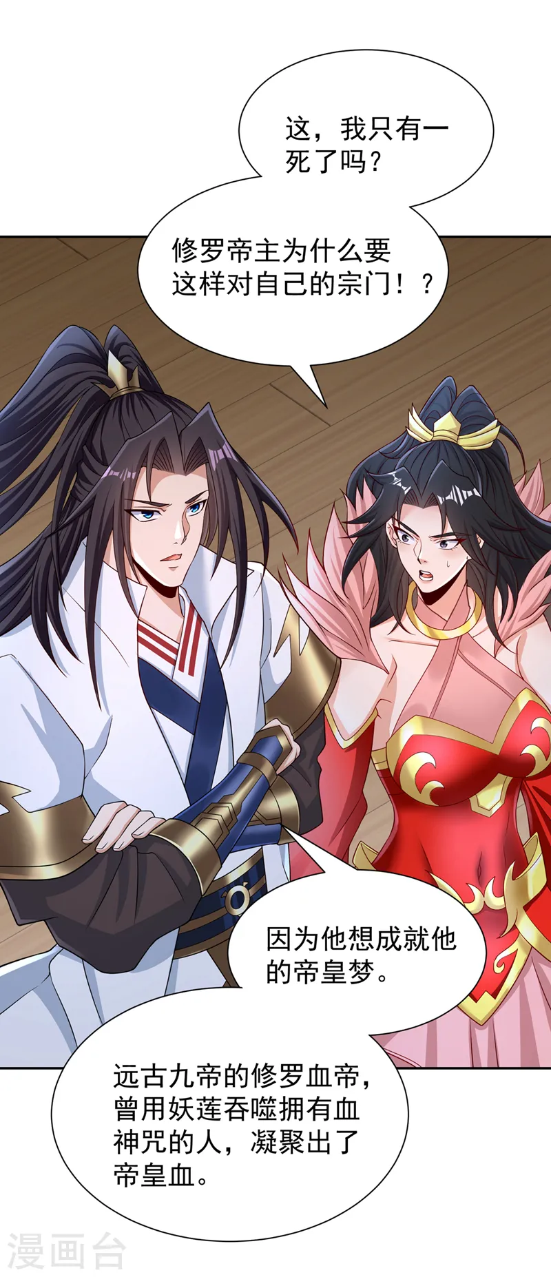 第261话 他是让你们都去死！ 第24页