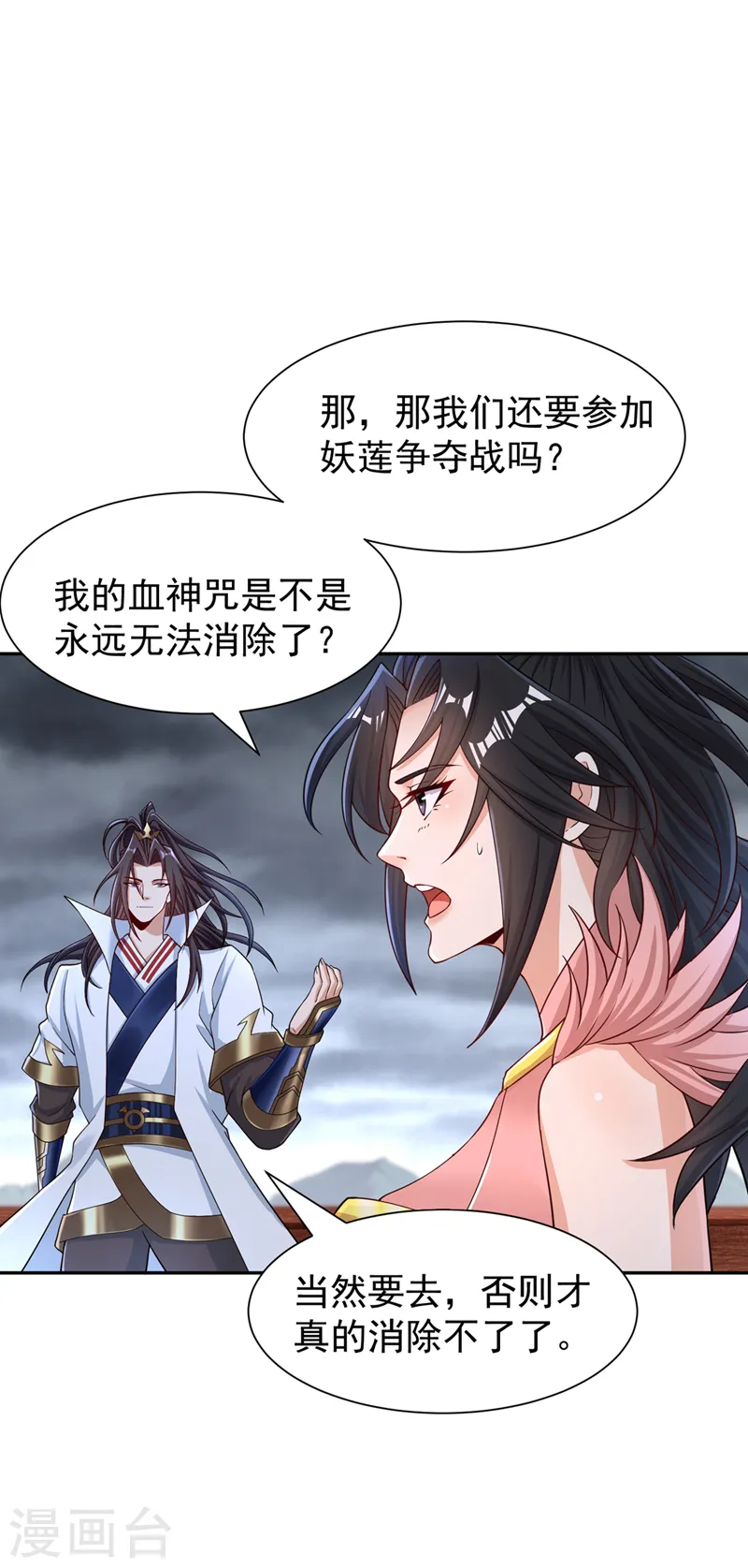 第261话 他是让你们都去死！ 第26页