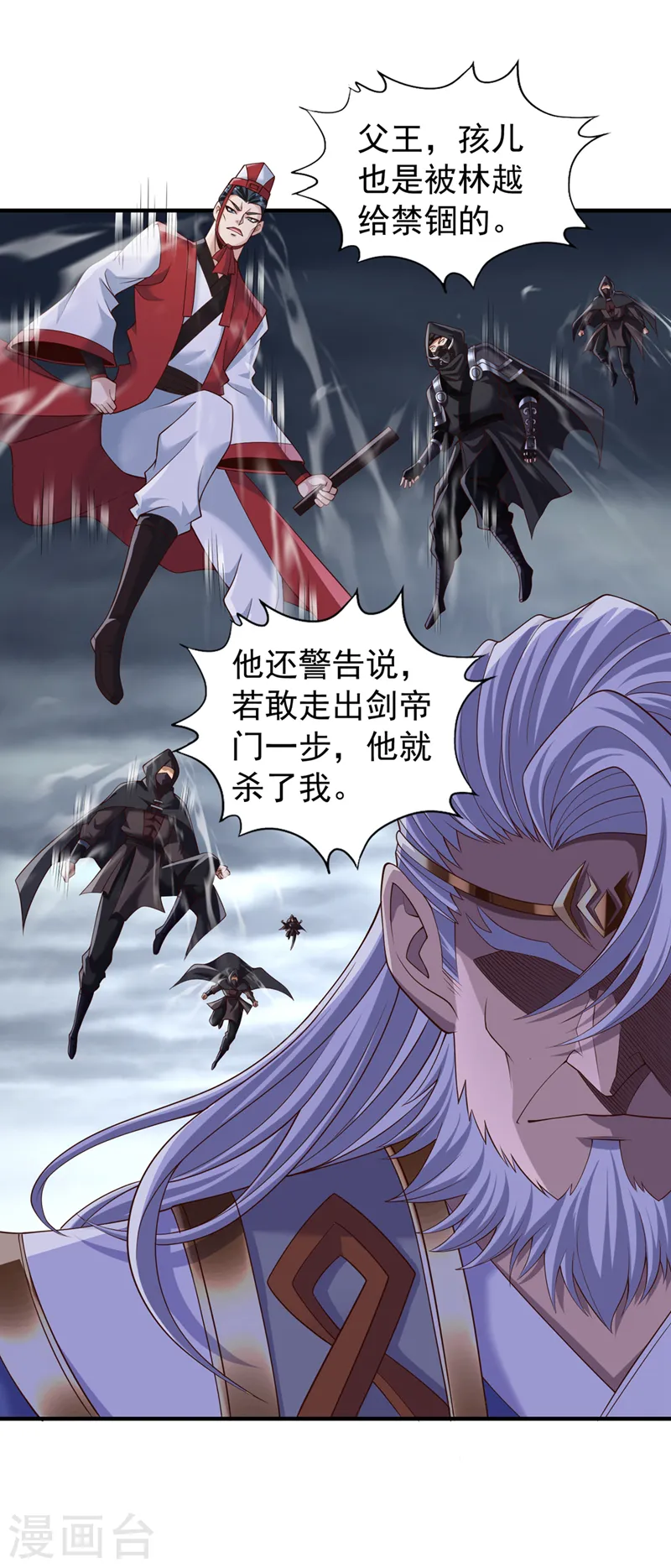 第259话 怎么…不来杀我吗？ 第4页