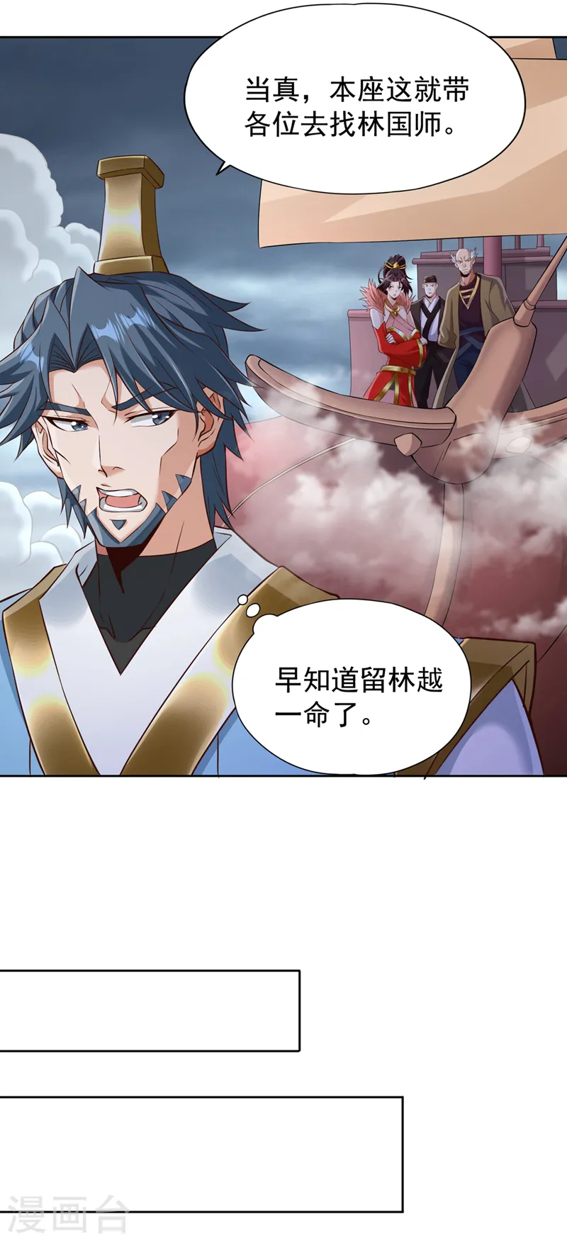 第259话 怎么…不来杀我吗？ 第7页