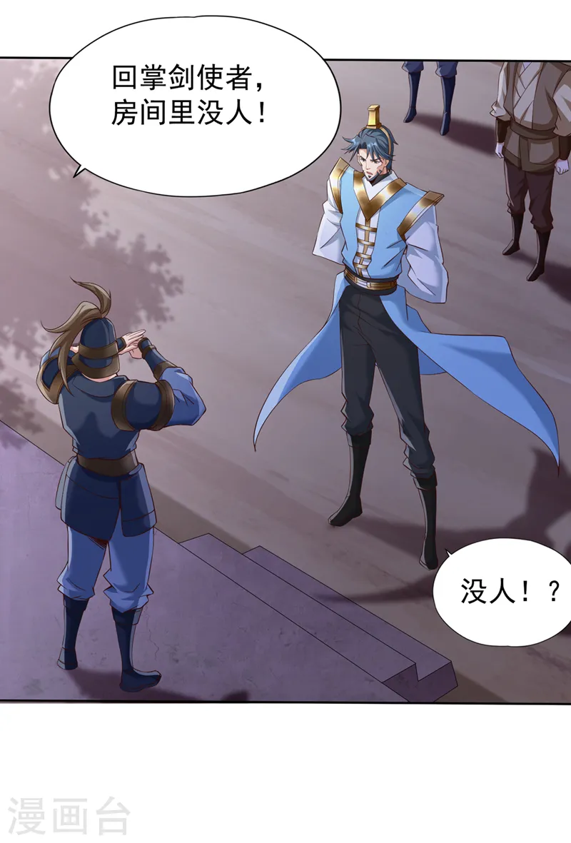 第259话 怎么…不来杀我吗？ 第10页