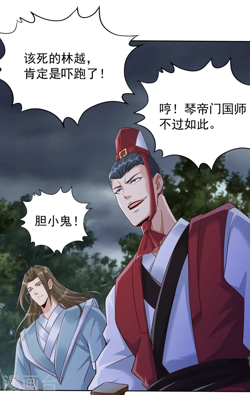 第259话 怎么…不来杀我吗？ 第11页