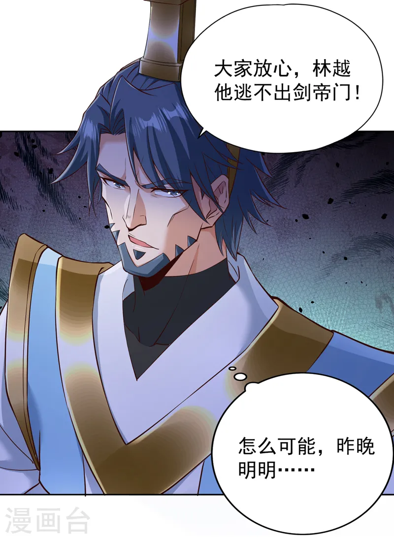 第259话 怎么…不来杀我吗？ 第12页
