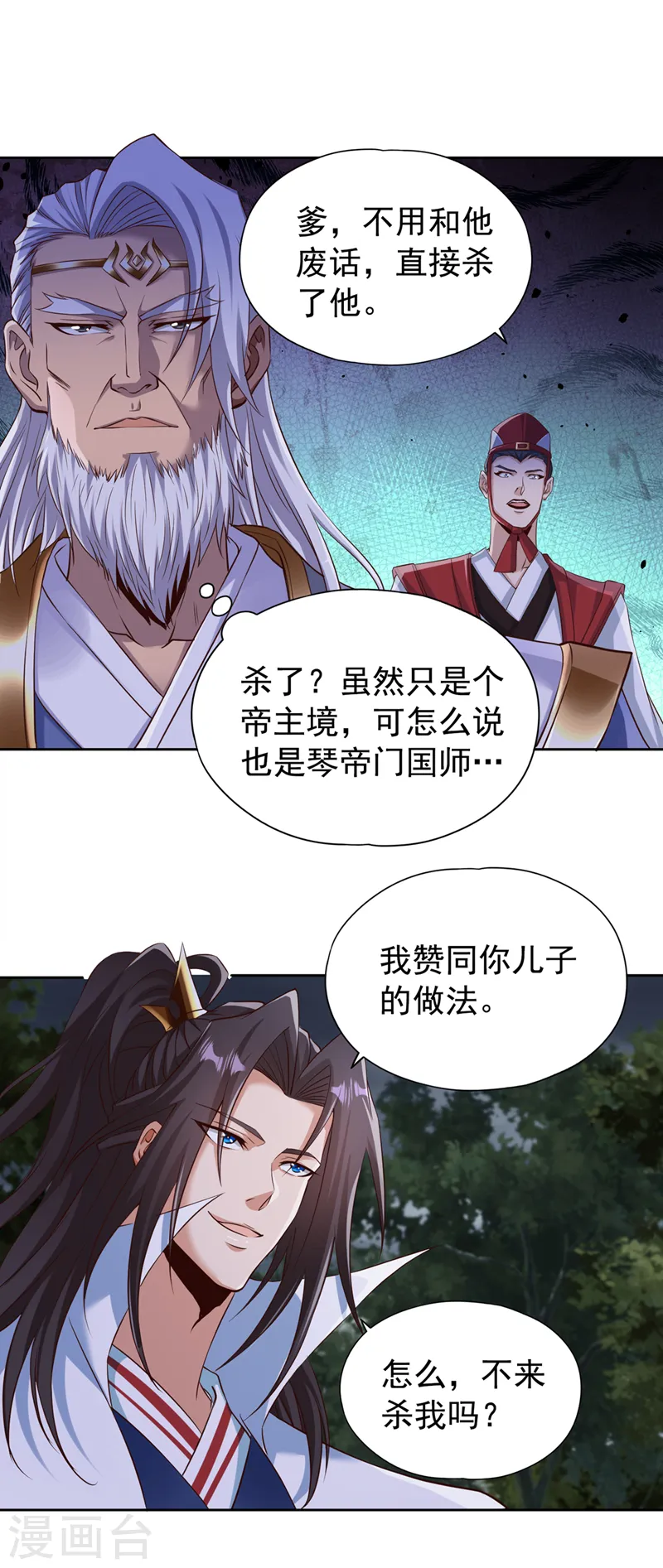 第259话 怎么…不来杀我吗？ 第17页