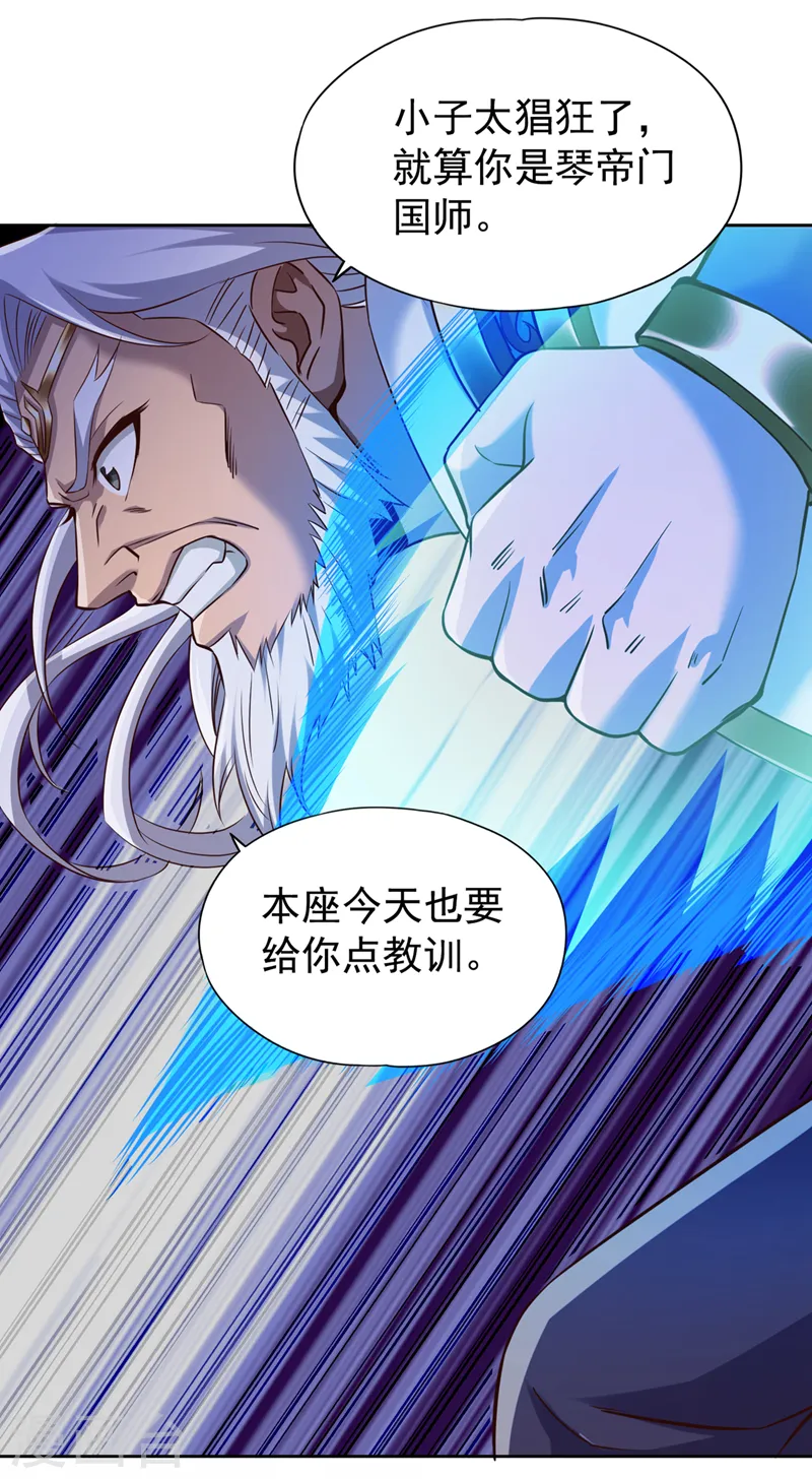 第259话 怎么…不来杀我吗？ 第18页