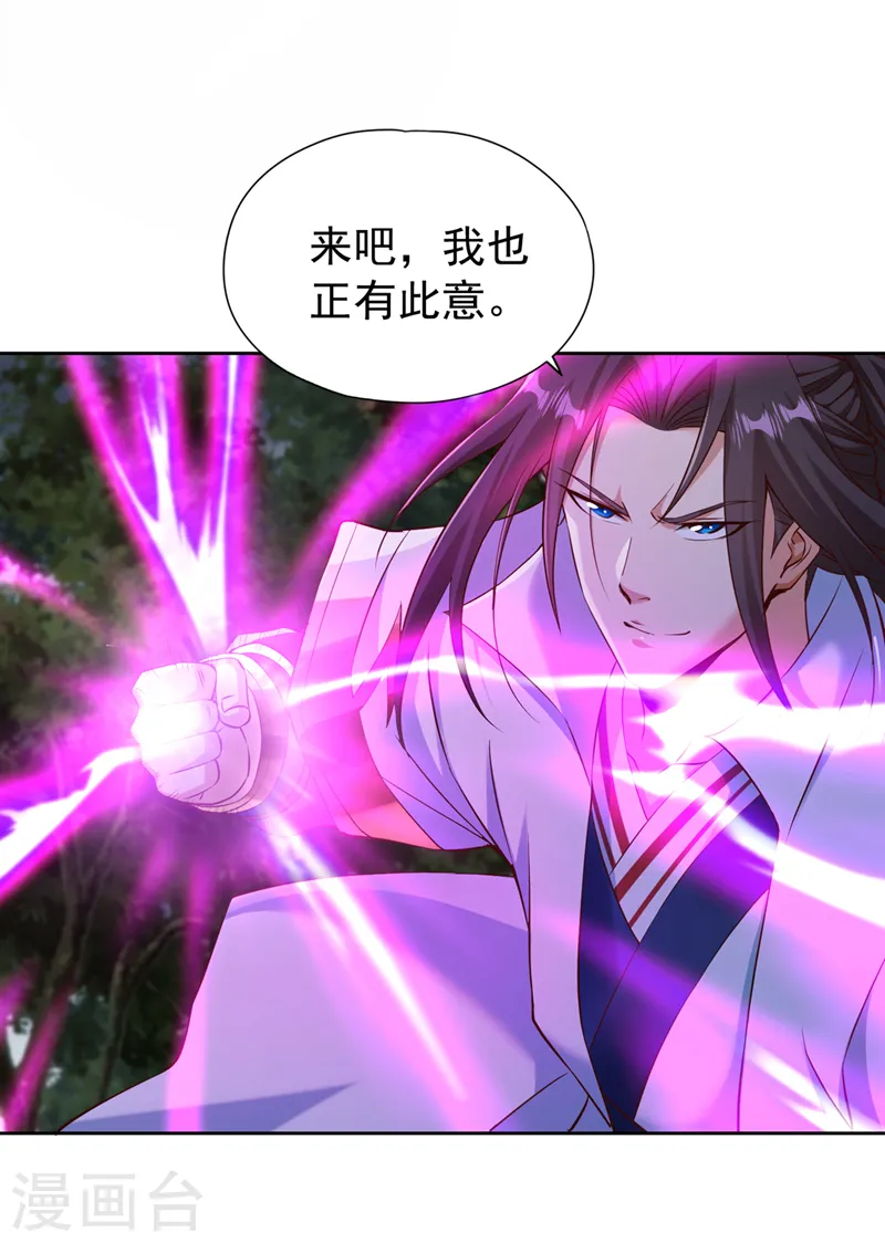 第259话 怎么…不来杀我吗？ 第19页